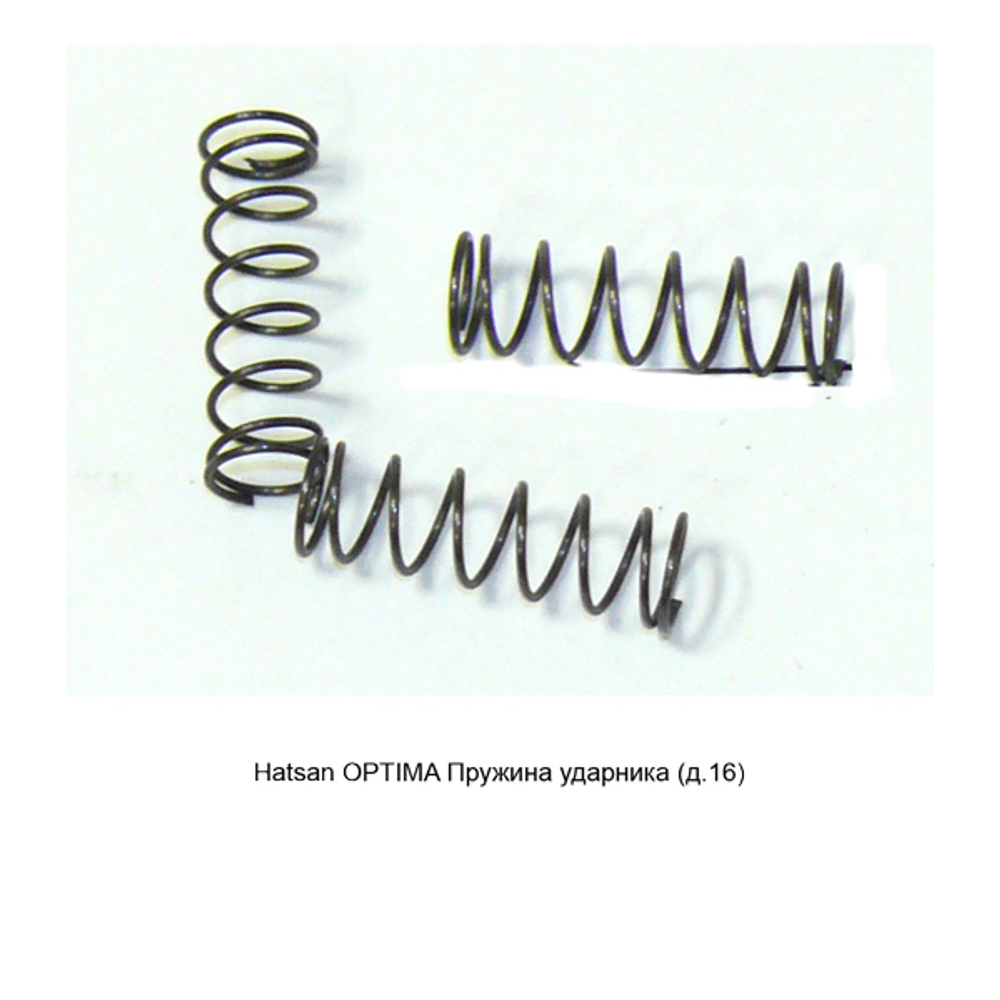 Hatsan OPTIMA Пружина ударника (д.16)