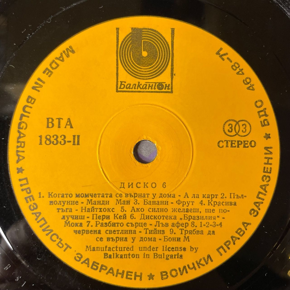 Винтажная виниловая пластинка LP Сборник Диско 6 It's My Discothek (Болгария 1980) (Amii Stewart, Boney M., A La Carte)