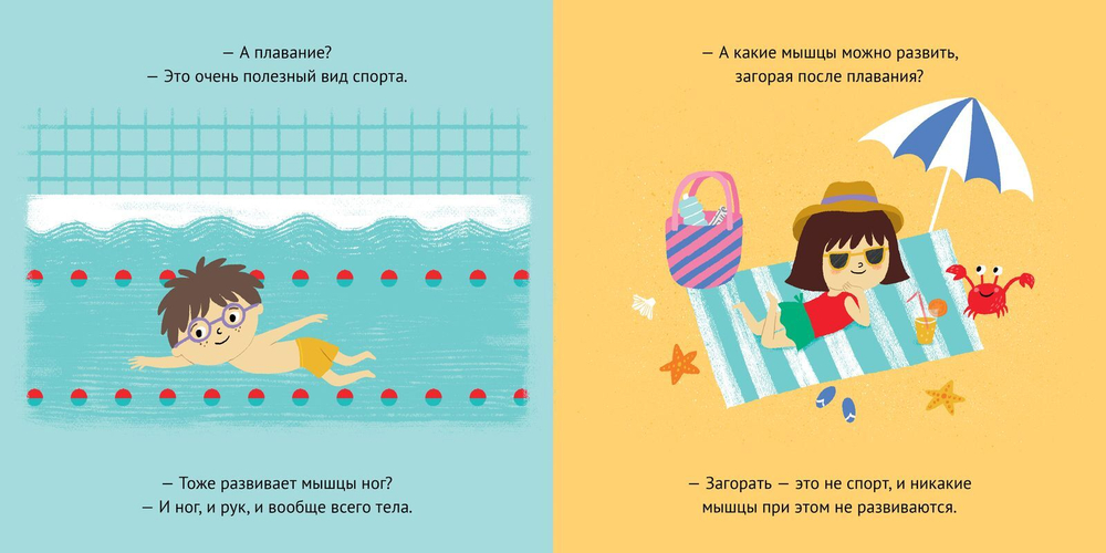 Первые книжки малыша. Даша и Саша занимаются спортом