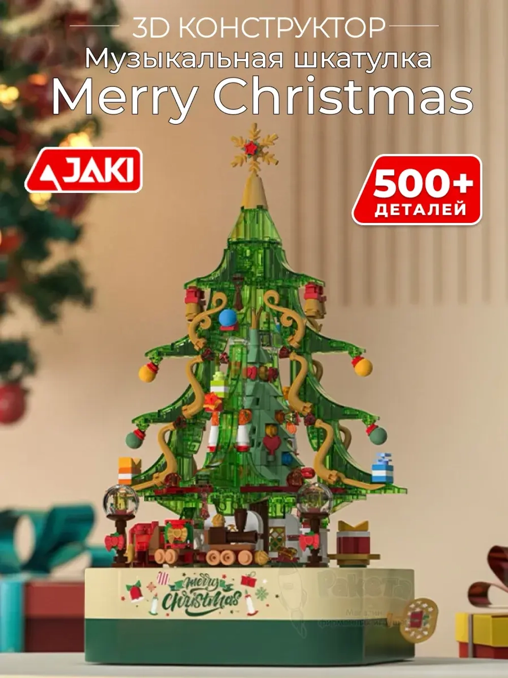 3D конструктор Jaki Музыкальная шкатулка 3D новогодняя ёлка