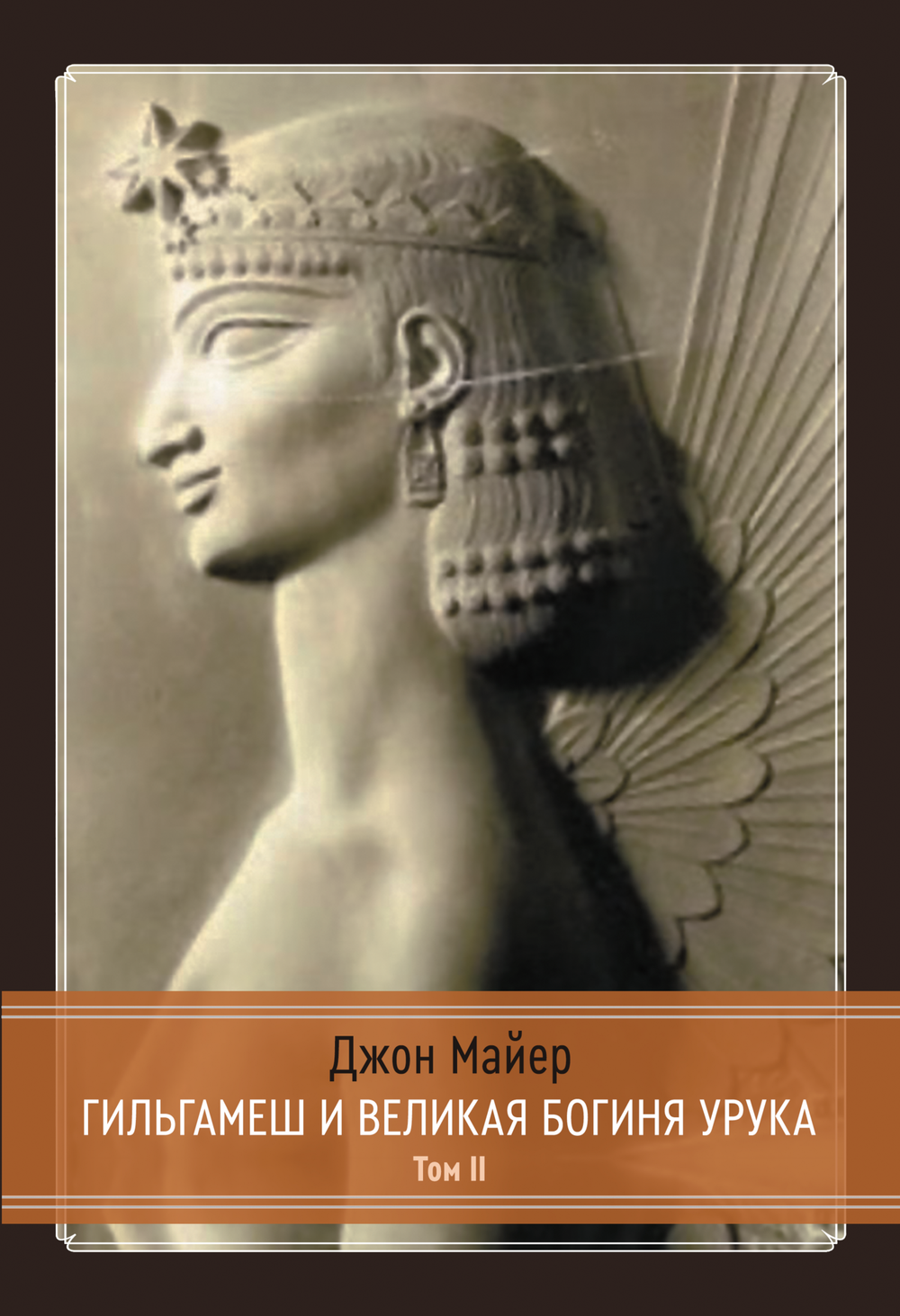 Гильгамеш и Великая Богиня Урука, 3 части