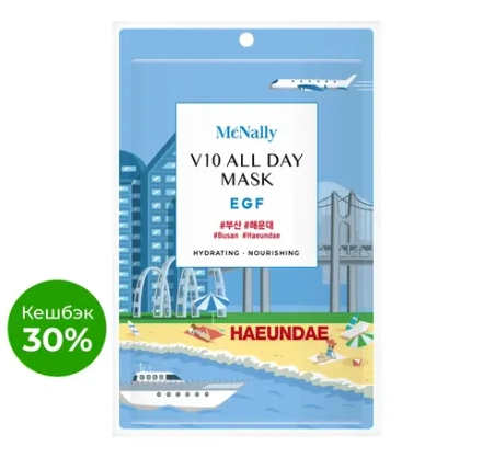 MCNALLY - МАСКА ТКАНЕВАЯ ДЛЯ ЛИЦА С EGF V10 ALL DAY MASK EGF, 25 ML
