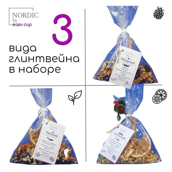 Подарочный набор для глинтвейна Nordic by Easy-Cup N1