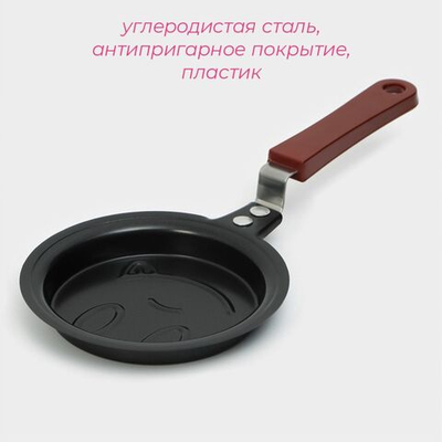 Сковорода Доляна «Улыбка», d=12 см, пластиковая ручка, антипригарное покрытие, цвет чёрный (Цвет: не задано)