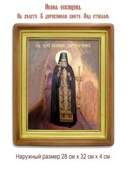 Иоанн Святогорский (Донецкий), затворник преподобный, чтец. Икона на холсте.