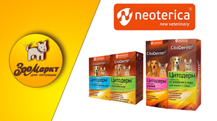 Акция дерматологический препарат Citoderm