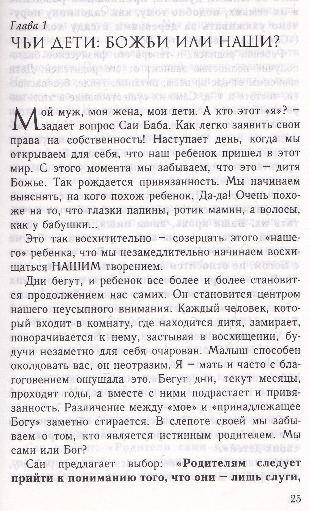 Родительство, или Как воспитать Человека. 2-е изд.