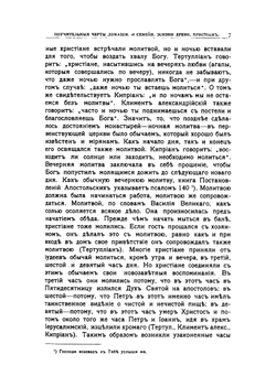 Церковно-исторические повествования | А. П. Лебедев