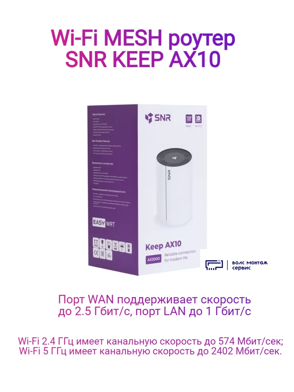 Wi-Fi mesh роутер KEEP AX10