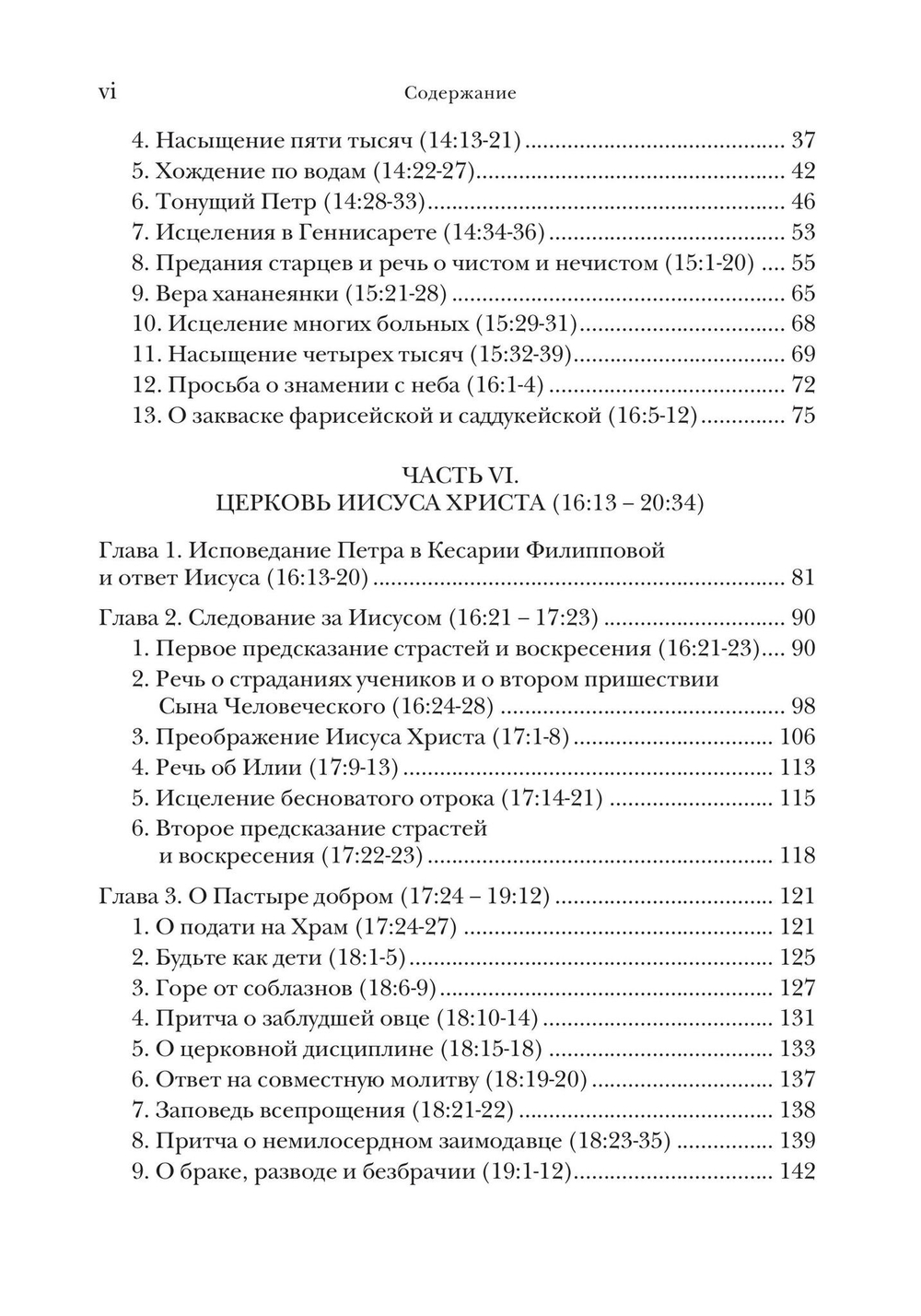 Евангелие от Матфея. Богословско-экзегетический комментарий