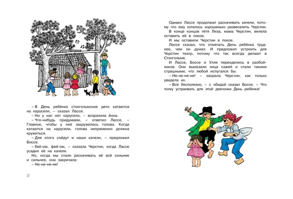 Приключения в Бюллербю