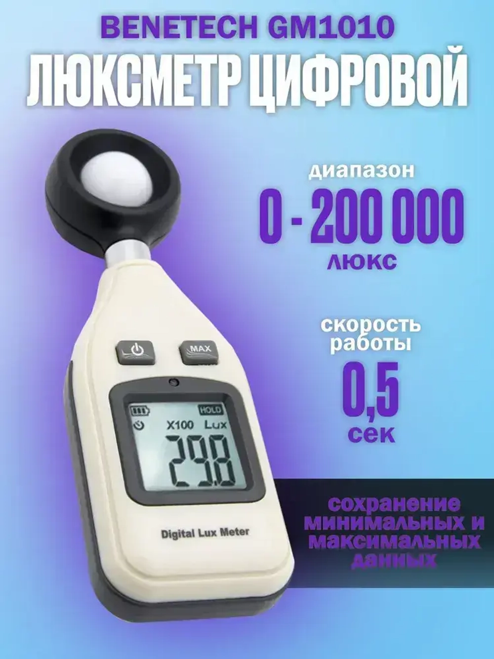 Цифровой люксметр