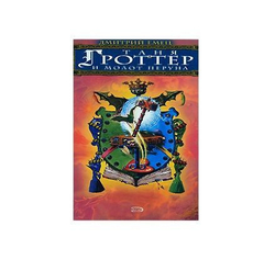 Таня Гроттер и молот Перуна