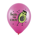 Воздушные шары Весёлый Праздник с рисунком С днем рождения Авокадо, 50 шт. размер 12" #412486