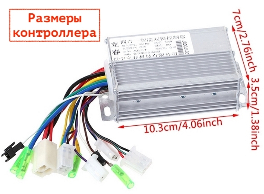 Контроллер на 36-48V/350W 15A для электровелосипеда