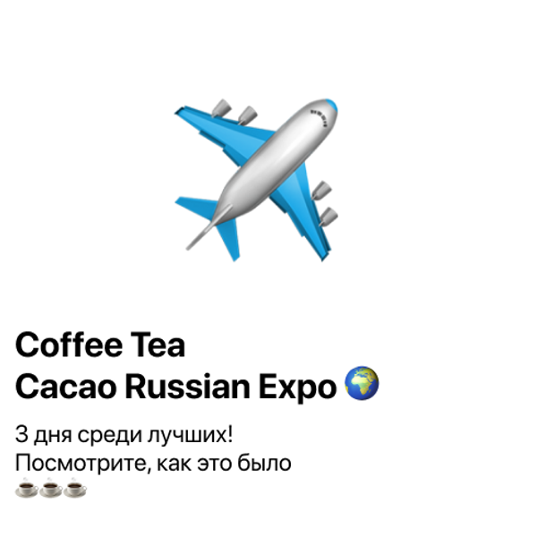 Coffee Tea Cacao Expo 2025