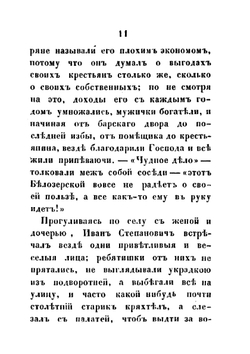 Искуситель. Тома 1-3 | М. Н. Загоскин