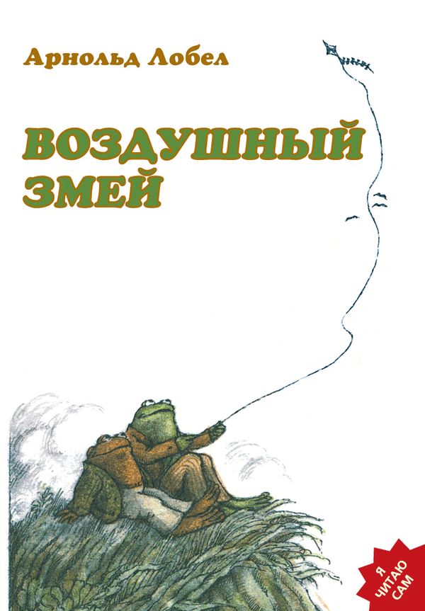 Квак и Жаб. Комплект из четырех книг