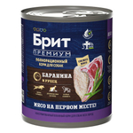 Влажный корм консервы для взрослых собак всех пород Брит BRIT PREMIUM BY NATURE с бараниной и рубцом 0,850кг 6 упаковок