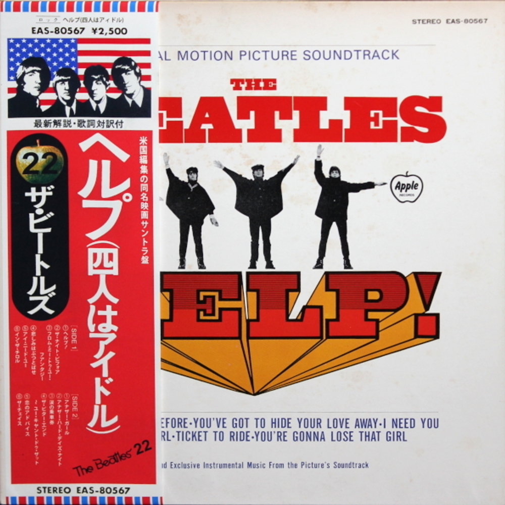 The Beatles / Help! (Original Motion Picture Soundtrack) (LP)