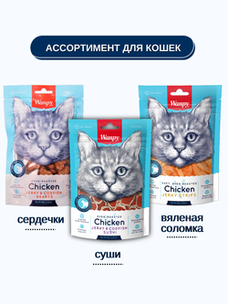 Wanpy Cat Лакомство для кошек «суши» из курицы с треской 80 г