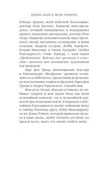 Кино Ларса фон Триера