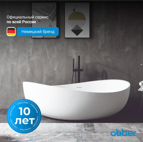 Акриловая ванна ABBER AB9239 белая