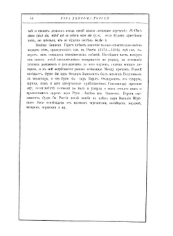 Записки о Московии ХVI века | Д.И. Горсей