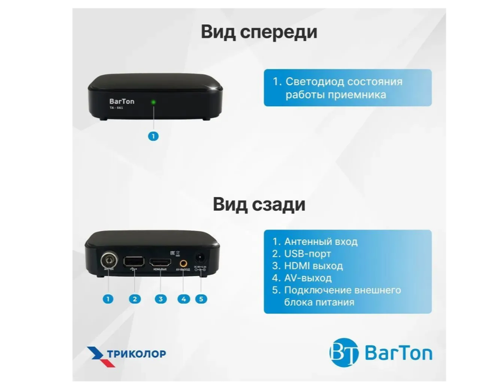 Цифровая ТВ приставка BarTon TA-561