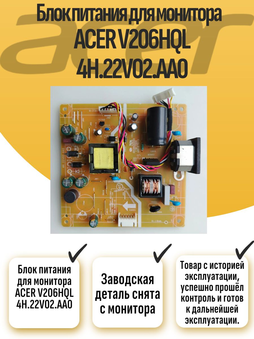 Блок питания для монитора ACER V206HQL 4H.22V02.AA0