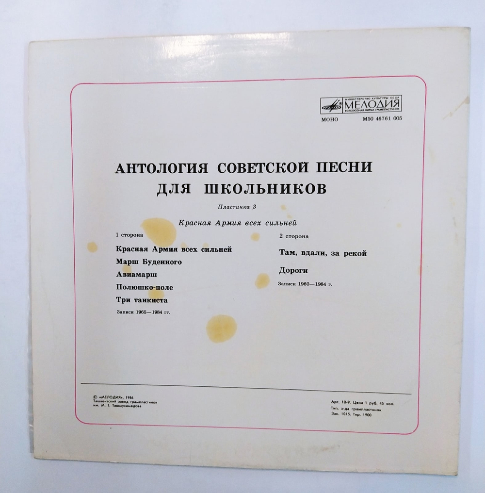 Антология Советской Песни для школьников пластинка 3