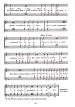 Пение на панихиде, извлеченное из обихода нотного церковного пения, при Высочайшем дворе употребляемого для четырехголосного смешанного хора в упрощенном переложении