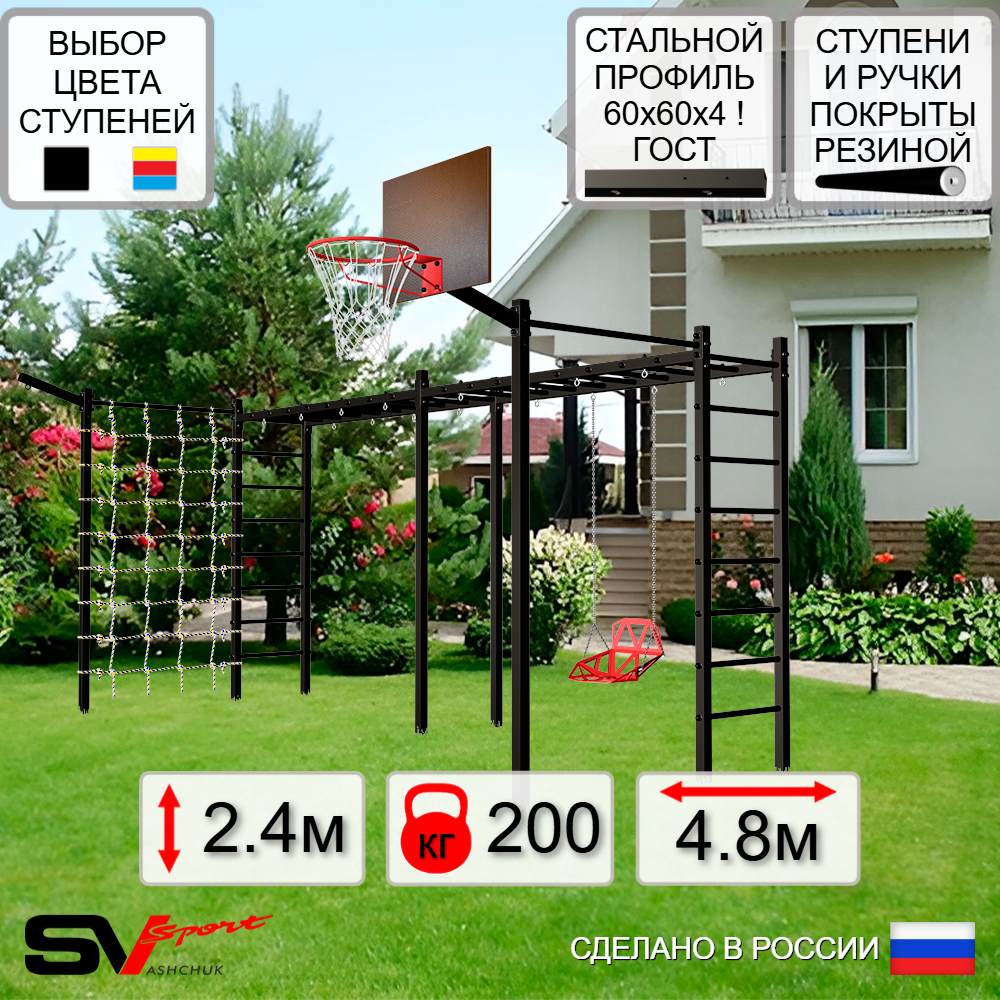 Уличная шведская стенка Sv Sport рукоход х 2 с комплектом турник прямой 2шт У50477К (Со спинкой/Щит баскет/Кронш бокс/Сетка)