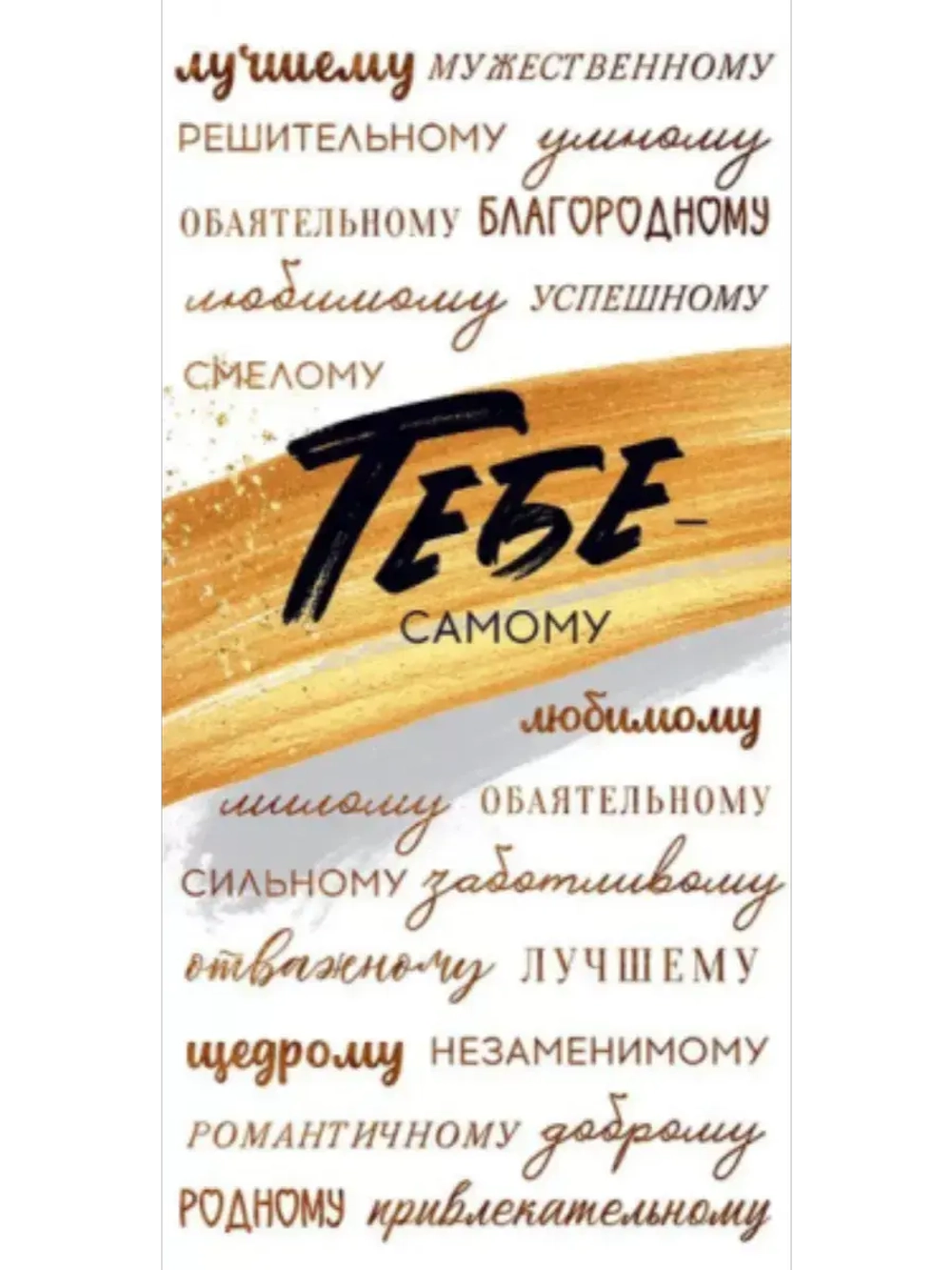 Конверт для денег Тебе