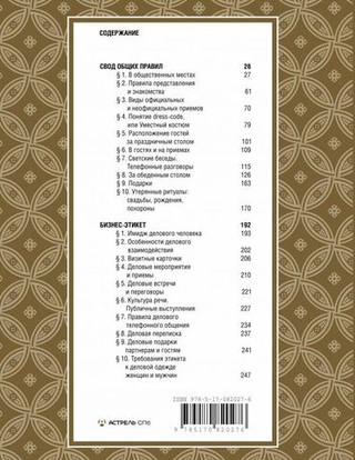 Всё про этикет: полный свод правил светского и делового общения. Татьяна Белоусова