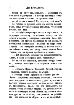 Сочинения Нестора Кукольника. Романы. Том 2 | Нестор Кукольник