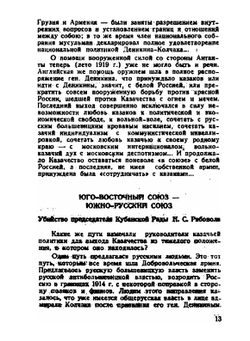Трагедия казачества. Часть 3. Июнь - декабрь 1919 г.. Часть 3. Июнь - декабрь 1919 гг | Нет автора