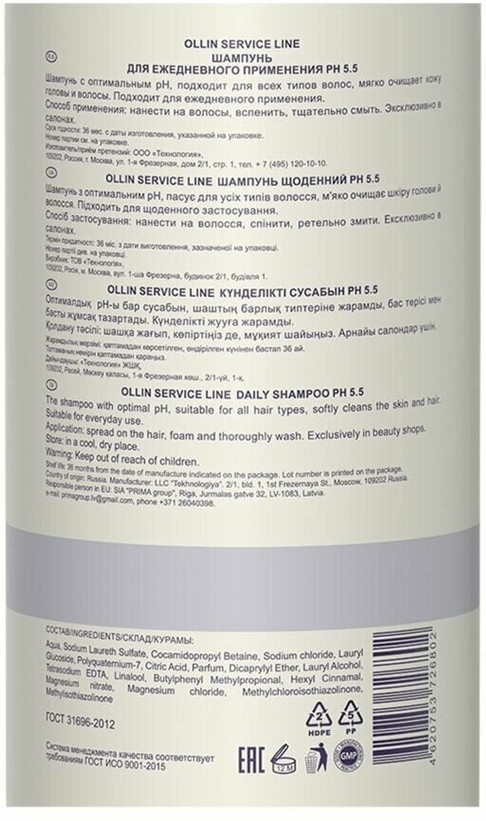 OLLIN SERVICE LINE Шампунь для ежедневного применения рН 5.5 1000мл/ Daily shampoo pH 5.5