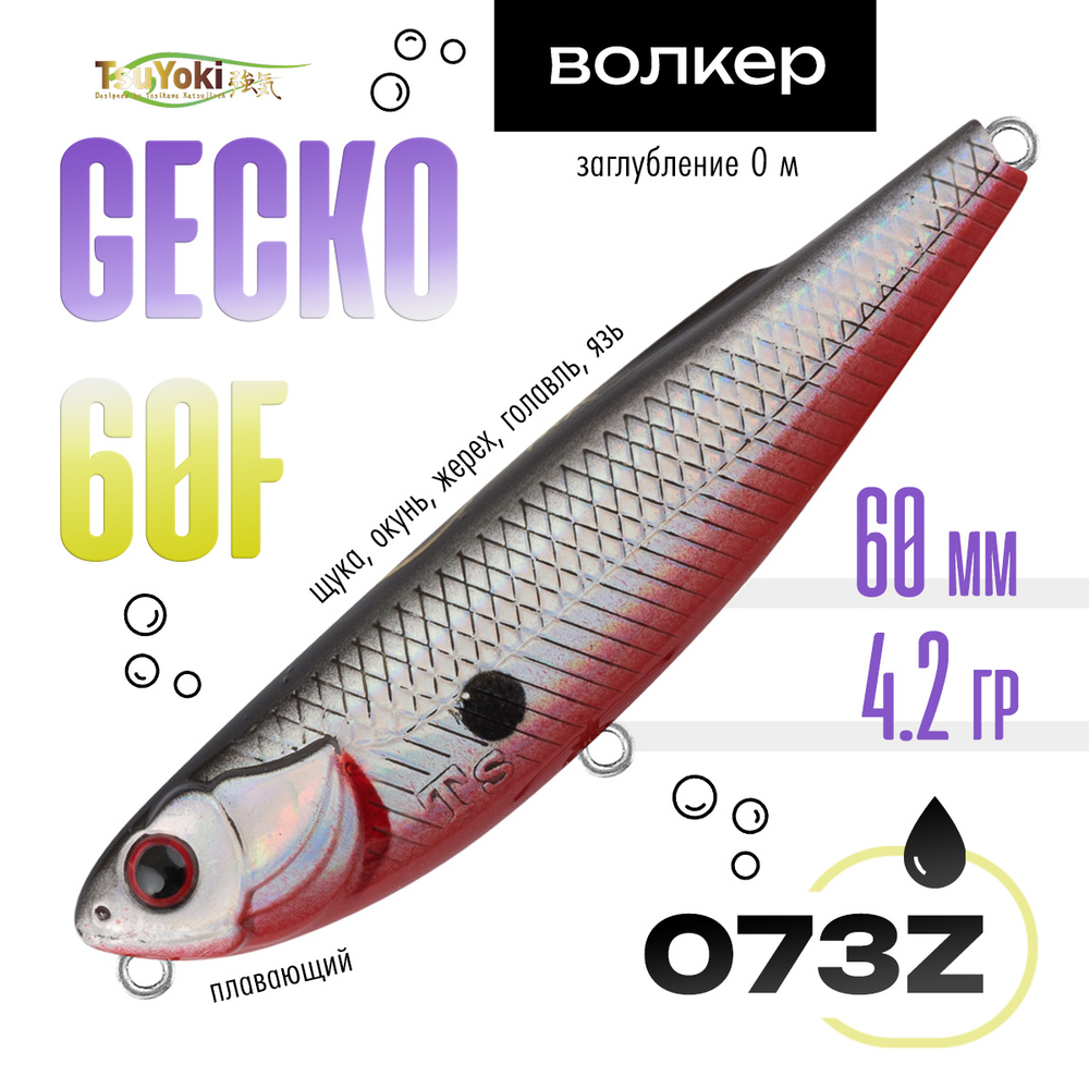 Воблер TsuYoki GECKO 60F (60мм, 4.2гр)