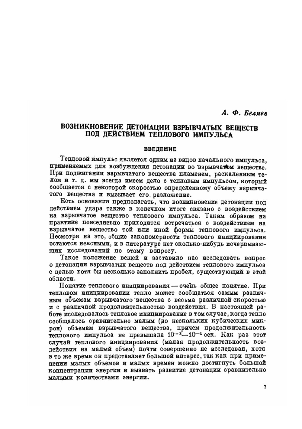 Сборник статей по теории взрывчатых веществ | Нет автора