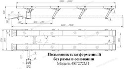 Подъемник платформенный параллелограммный без рамы в основании ГП 48 т 48Г272М1