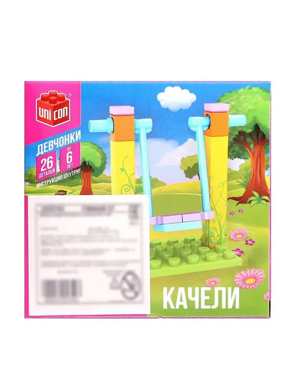 Конструктор «Качели», 3 варианта сборки, 26 деталей