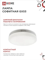 Лампочка светодиодная GX53 15W холодный свет 6500K 1430Лм упаковка 10 шт. IN HOME