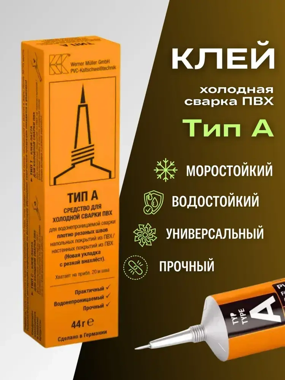 Клей для линолеума Tarkett Werner Muller для холодной сварки Тип A