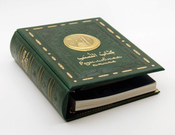 Родословная книга Мусульманская «Золотая Мечеть»
