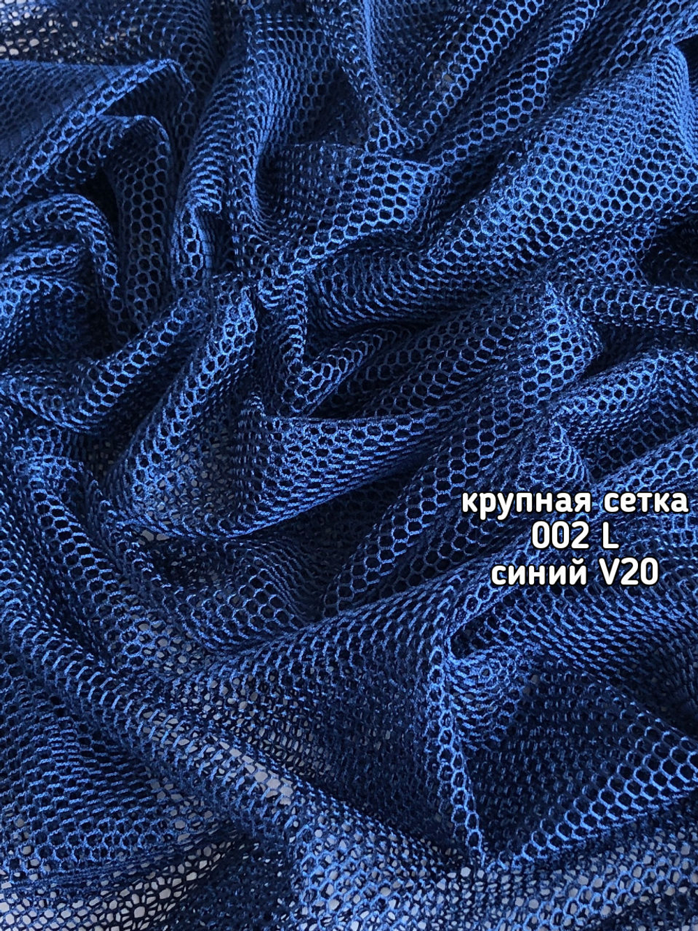 Тюль однотонный крупная сетка (002 L DAMLA)