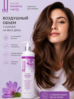 Шампунь для объема волос JJ's Volume с экстрактом липы 350 мл