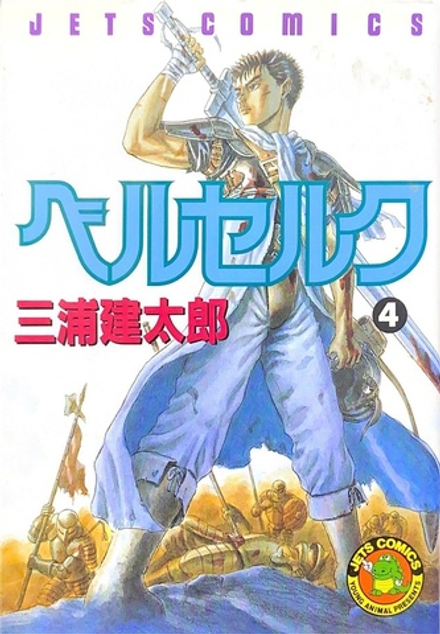 Манга Berserk на японском. Том 4