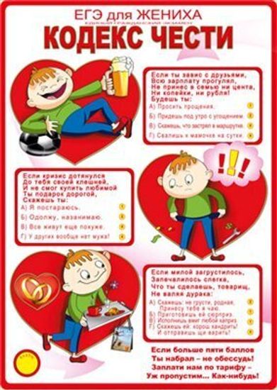 Комплект плакатов на выкуп "ЕГЭ" для Жениха