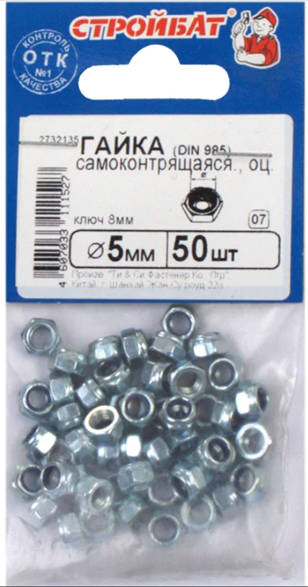 Гайка самоконтр.DIN 985 М 5 (белый цинк 50 шт) 309040